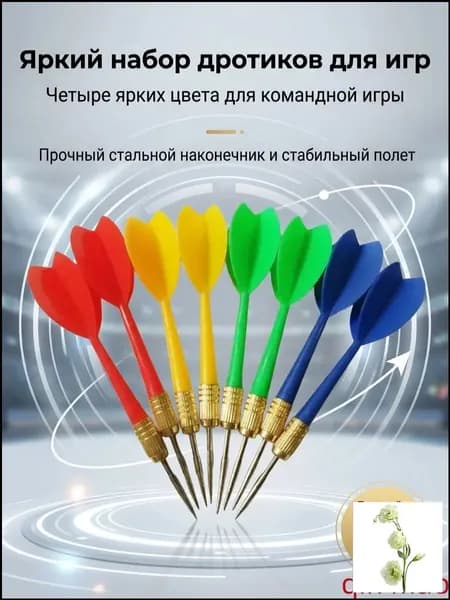 Набор для игры в дартс