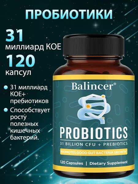 Пробиотическая смесь содержит 31 миллиард КОЕ, способствует росту полезных кишечных бактерий. 60/120 капсул.