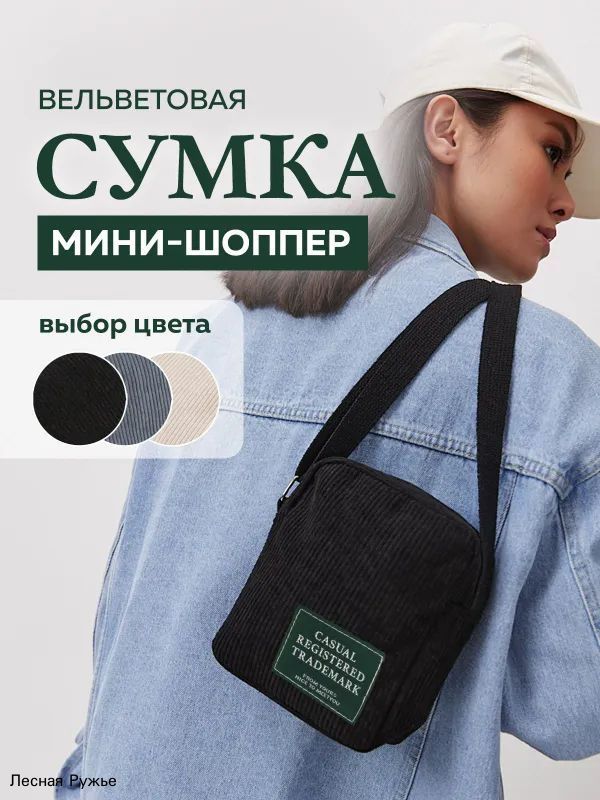 Сумка кросс-боди, на плечо