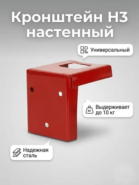 Кронштейн настенный для огнетушителя Н3 универсальный, крепление для огнетушителей ОП-5, ОП-4, ОП-3, ОП-2, ОУ-2 держатель металлический транспортный