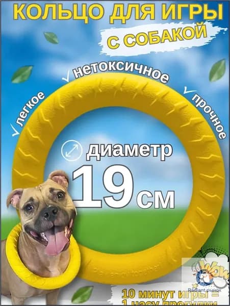 Игрушка для собак мелких,щенков, кольцо,пуллер,19 см