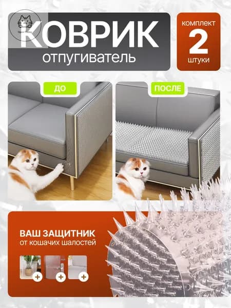 Антигадин отпугиватель от кошек