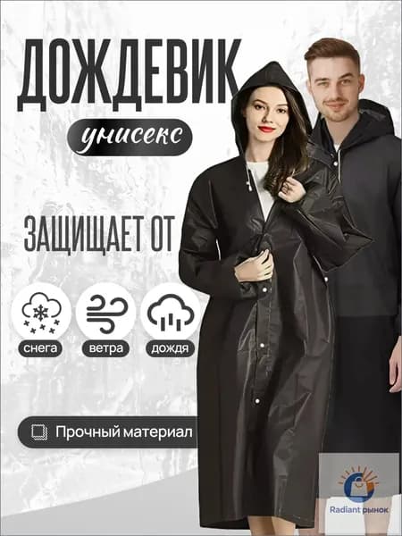 Дождевик HavenHold дождевик