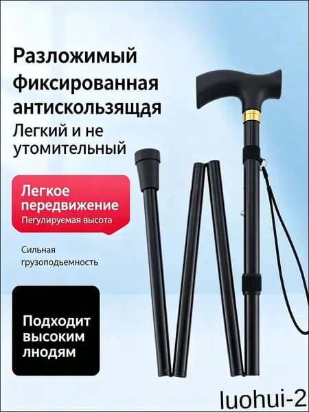 Складная многофункциональная трость-трекинговая палка, регулируемая, износостойкая, противоскользящая, для туризма и походов, 1 шт
