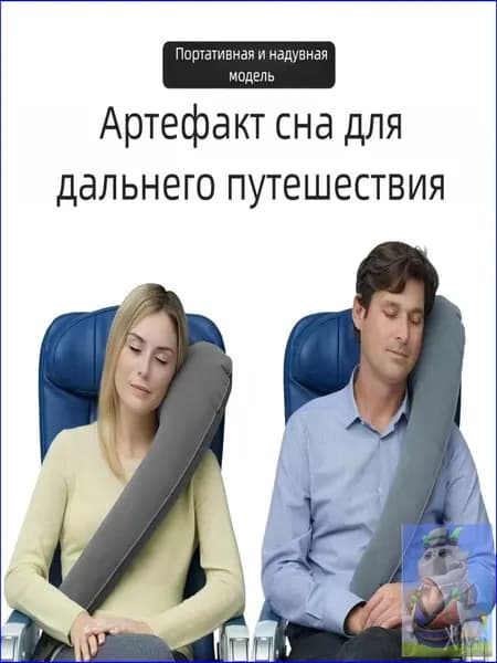 Надувная подушка для путешествий на дальние расстояния, подходящая для сна в автомобилях, самолетах и на высокоскоростных железных дорогах