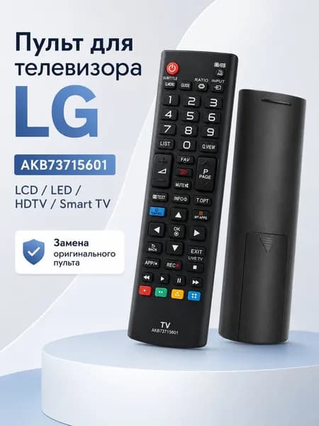 Универсальный пульт для телевизора LG / AKB73715601