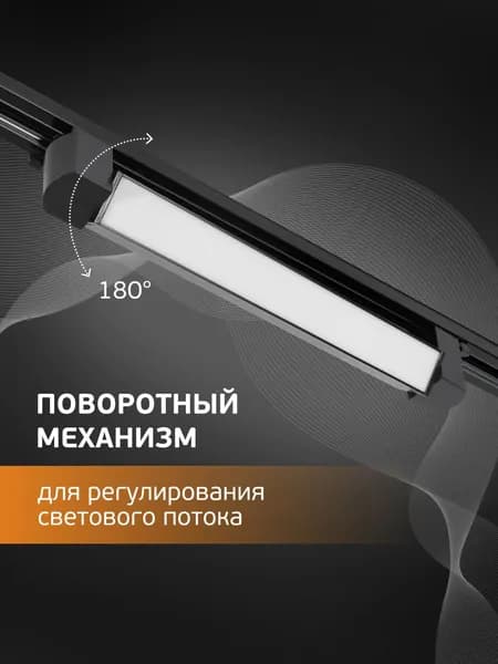 Трековый светильник, 20 Вт