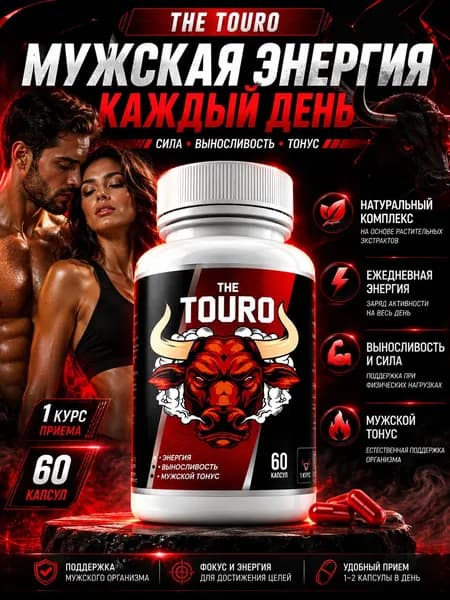 The Touro витамины для мужчин мужская энергия и выносливость поддержка тестостерона и либидо комплекс для мужской силы 60 капсул