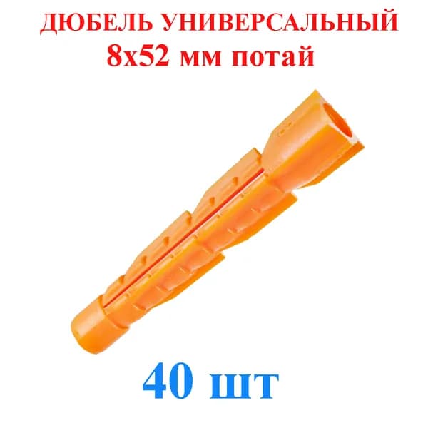 Дюбель универсальный 8х52 мм потай TLevelS 40 шт.