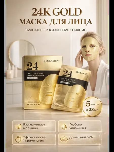 Маска для лица тканевая от морщин лифтинг увлажнение 5 штук