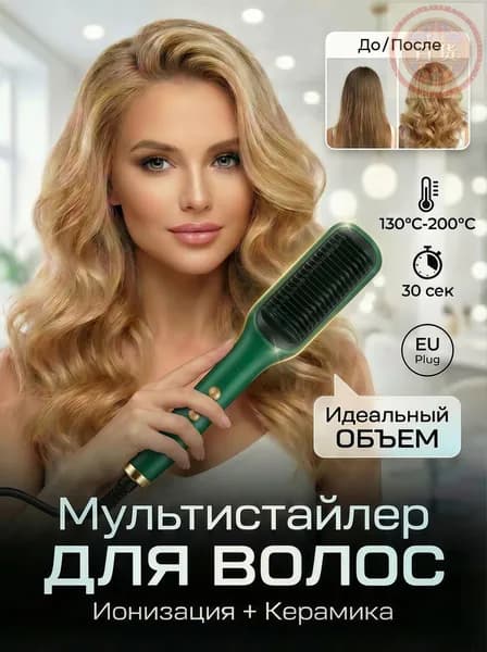 Мультистайлер для волос 2 в 1: плойка для завивки локонов и объема + электрическая расческа-выпрямитель