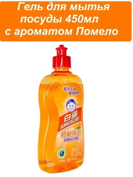Средство для мытья посуды 450мл c ароматом Помело Baimao, баймао
