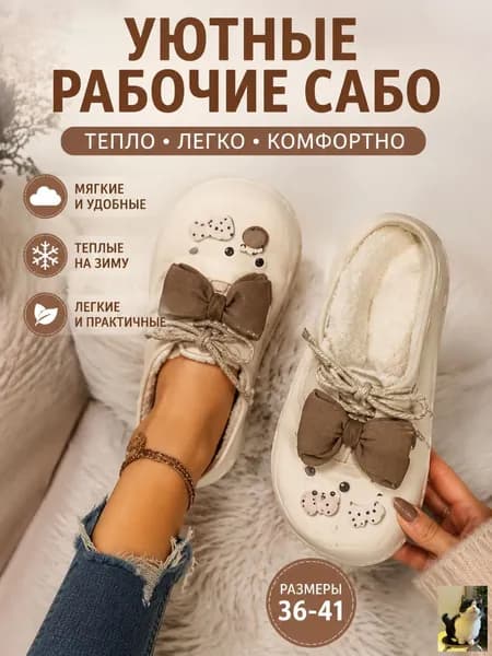 Сабо рабочие