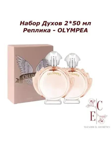 Набор духов 2 в 1 по 50 мл