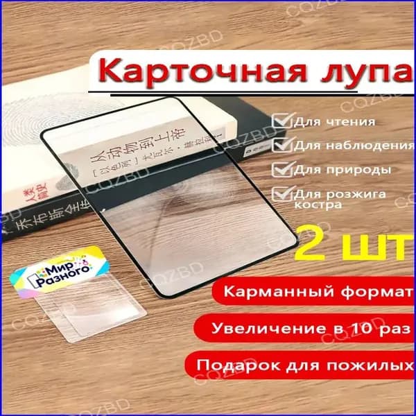 Лупа 10-кратная, диаметр: 180 мм