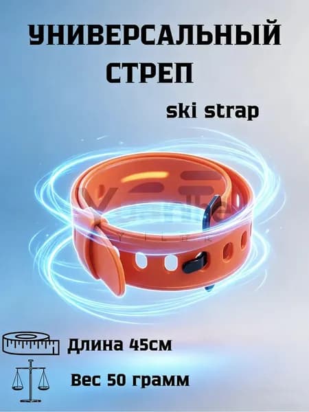 Связка для лыж