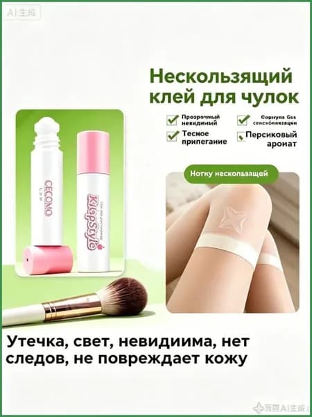 Невидимый клей,гарантия качества/ Контактный гель
