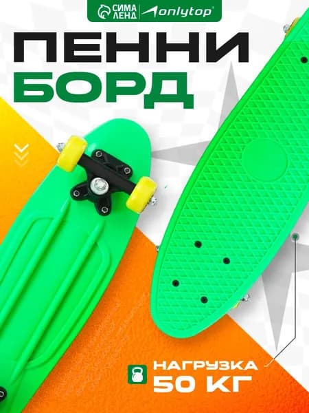 Скейтборд Пенни борд детский ONLITOP, размер 56 х 15 см, колеса PVC 50 мм, пластиковая подвеска, цвет салатовый