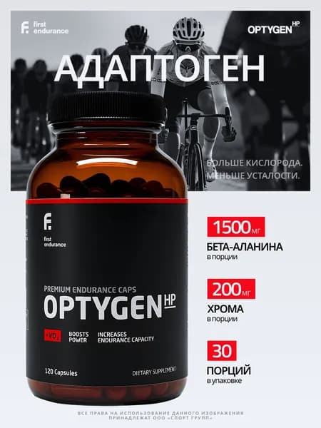 Адаптоген OPTYGEN HP 120 капсул