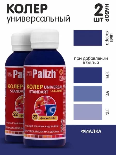 Колер для краски фиалковый №22 0,1л. набор 2шт