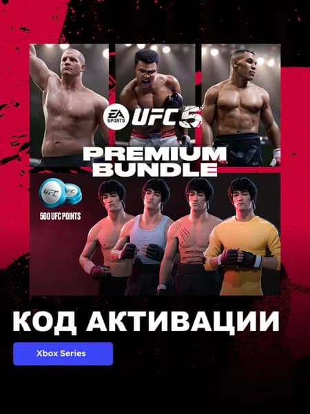 DLC Дополнение UFC 5 - Premium Bundle Xbox Series X S электронный ключ Турция