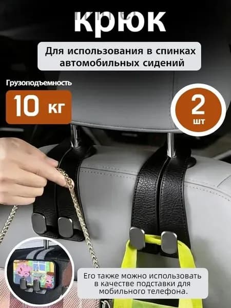 Крючок для заднего сиденья автомобиля, металлический крючок, многофункциональный кронштейн