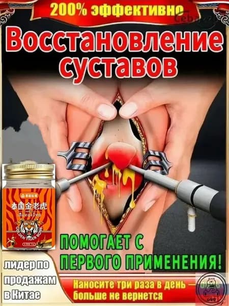 мазь монастырская травница для суставов