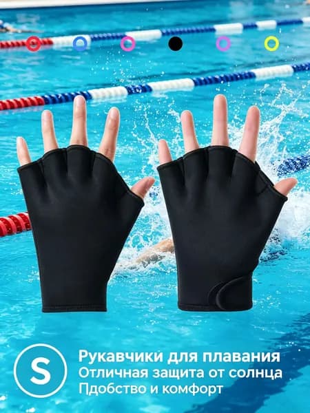 Ласты для рук