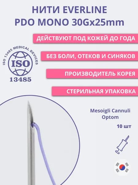 Нити PDO Mono 30*25 10 шт