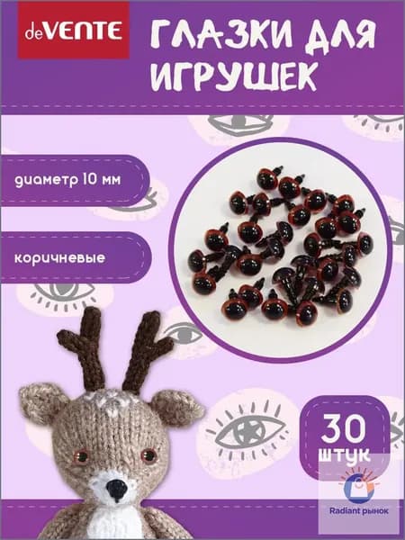Глазки для игрушек винтовые с фиксатором 10 мм