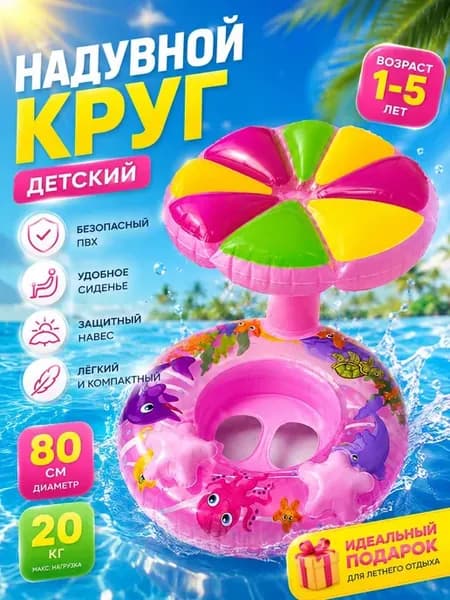 круг для плавания надувной с навесом