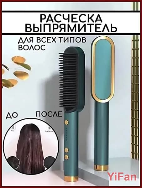 Расческа выпрямитель электрическая