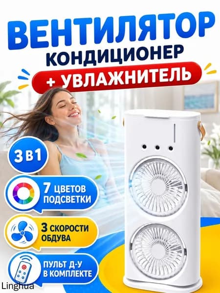 Мини кондиционер охладитель воздуха для дома, мобильный воздухоохладитель увлажнитель настольный, вентилятор с резервуаром для воды и с подсветкой , 3 режима работы