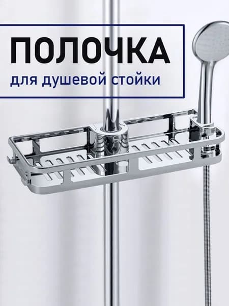 Полка Прямая, 11х4 см