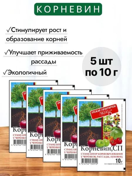 Корневин/ корнеобразователь/ стимулятор/Мосагро