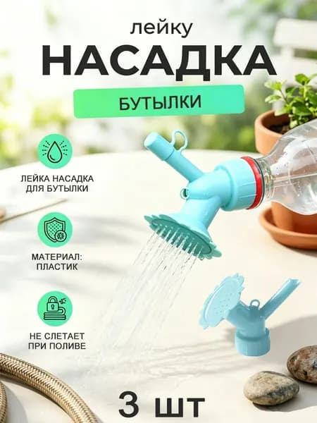 Автополив, 3 шт, цвет синий, зеленый