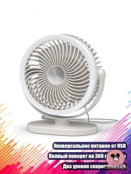 Голографический вентилятор, белый
