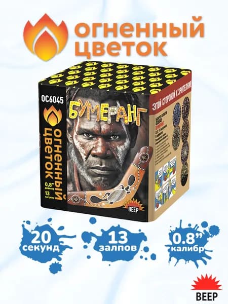 Фейерверк "Бумеранг" (13 залпов)