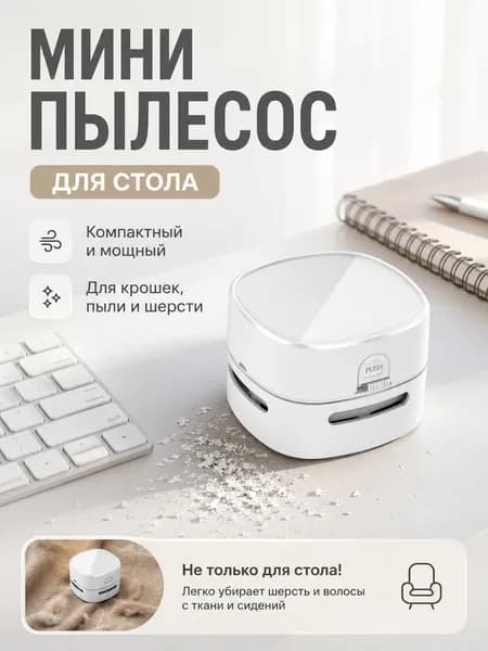 Настольный ручной беспроводной мини - пылесос, мини пылесос для дома и компьютера и клавиатуры портативный, гаджеты для дома