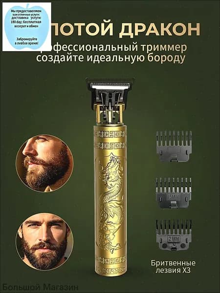Триммер для бороды и усов mzm-20260627110629548, кол-во насадок 4