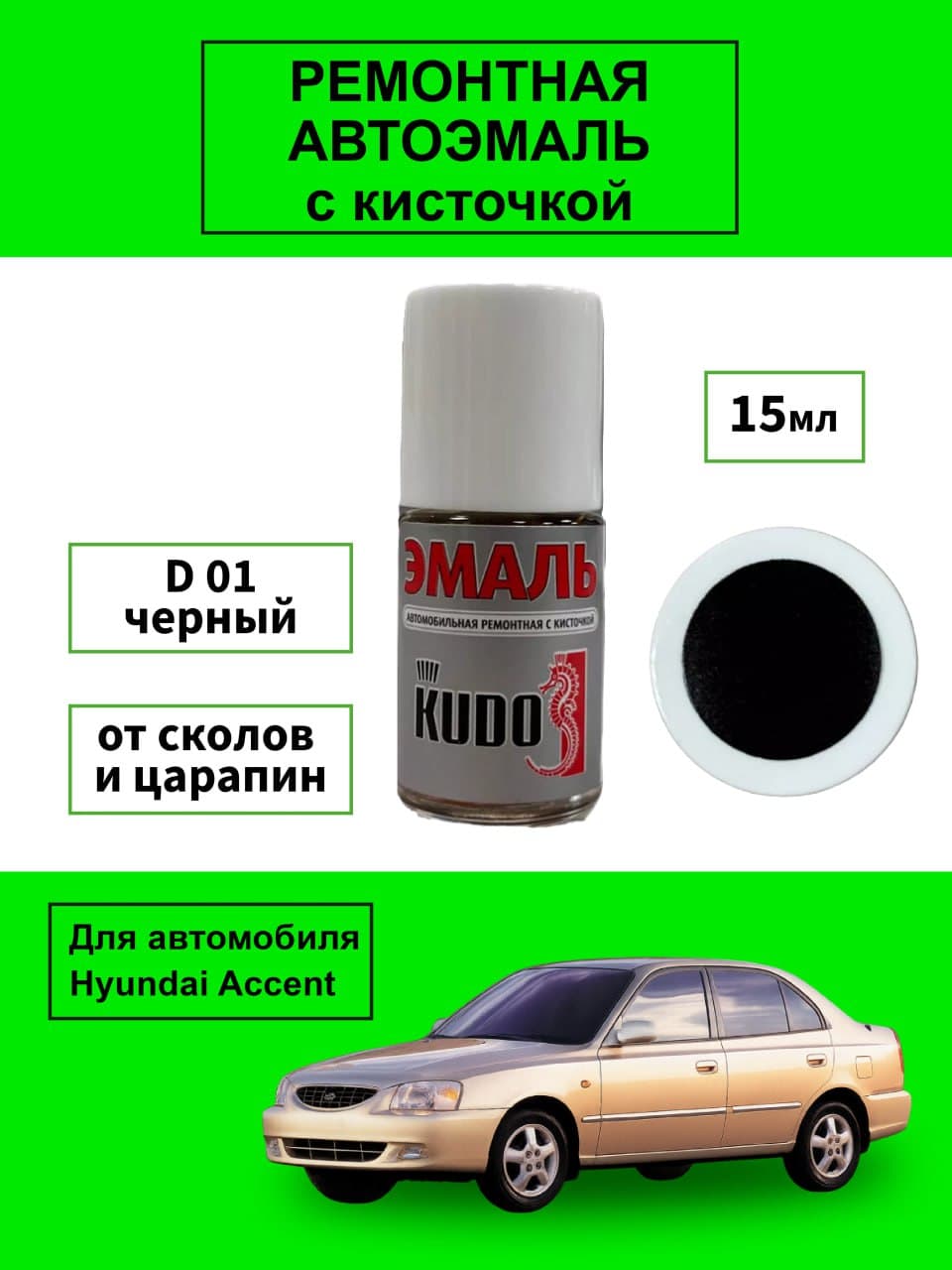 Автоэмаль D01 Черный