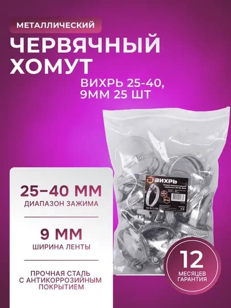 Хомуты металлические набор