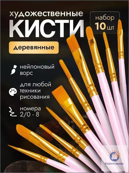 Набор кистей для рисования  № 0, 10 шт.