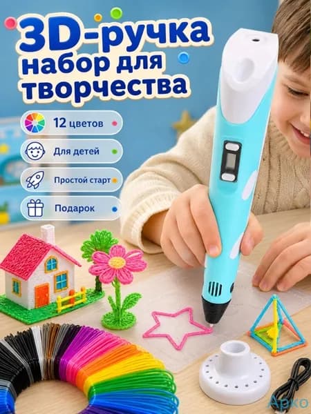 3D ручка для детей набор для творчества, 12 цветов пластика, подарок ребенку на день рождения, детская 3д ручка с дисплеем для объемного рисования