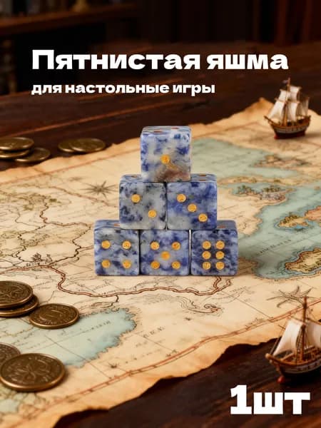 Игральные кубики для Настольные Игры из Природный Пятнистая Яшма,1 шт.