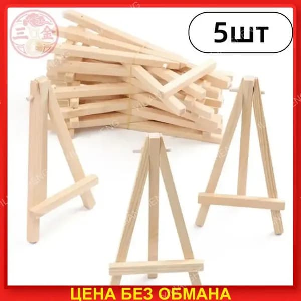 Деревянная мини-подставка для выставки картин,5шт