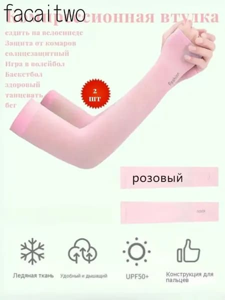 Спортивный компрессионный нарукавник, размер: Универсальный