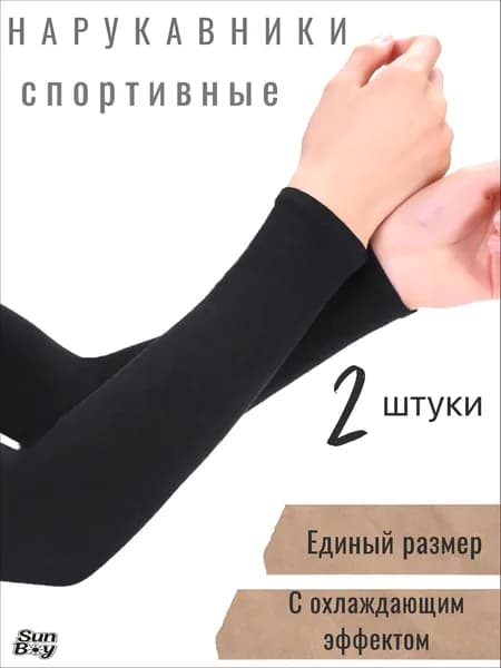 Спортивный компрессионный нарукавник, размер: Универсальный
