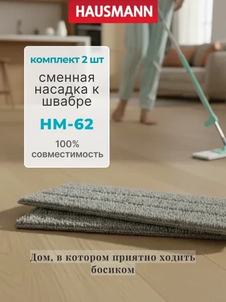 Сменные насадки для швабры из микрофибры на липучке HM-621