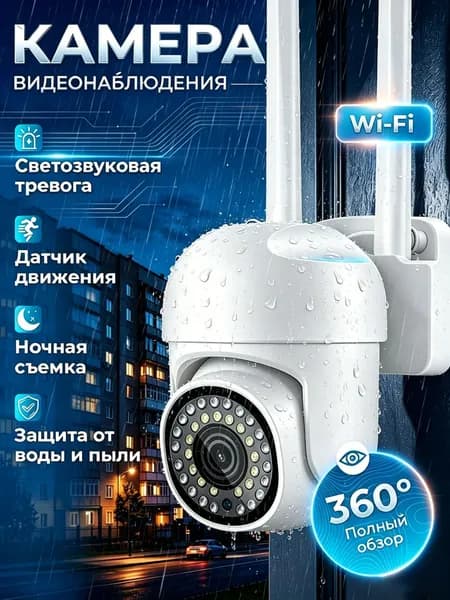 Камера видеонаблюдения wifi уличная двухобъективная с ночным видением и датчиком движения